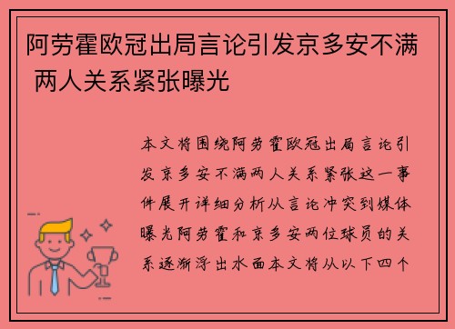 阿劳霍欧冠出局言论引发京多安不满 两人关系紧张曝光