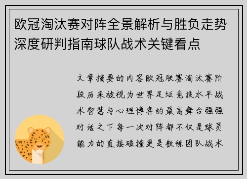 欧冠淘汰赛对阵全景解析与胜负走势深度研判指南球队战术关键看点